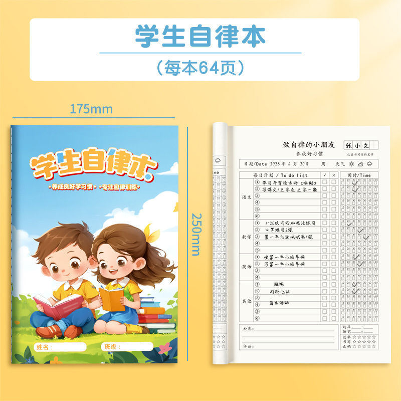 小学生作业打卡本学习自律本自律学习计划表每日规划记录表时间表|undefined