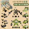 4 -in -1 combined mech