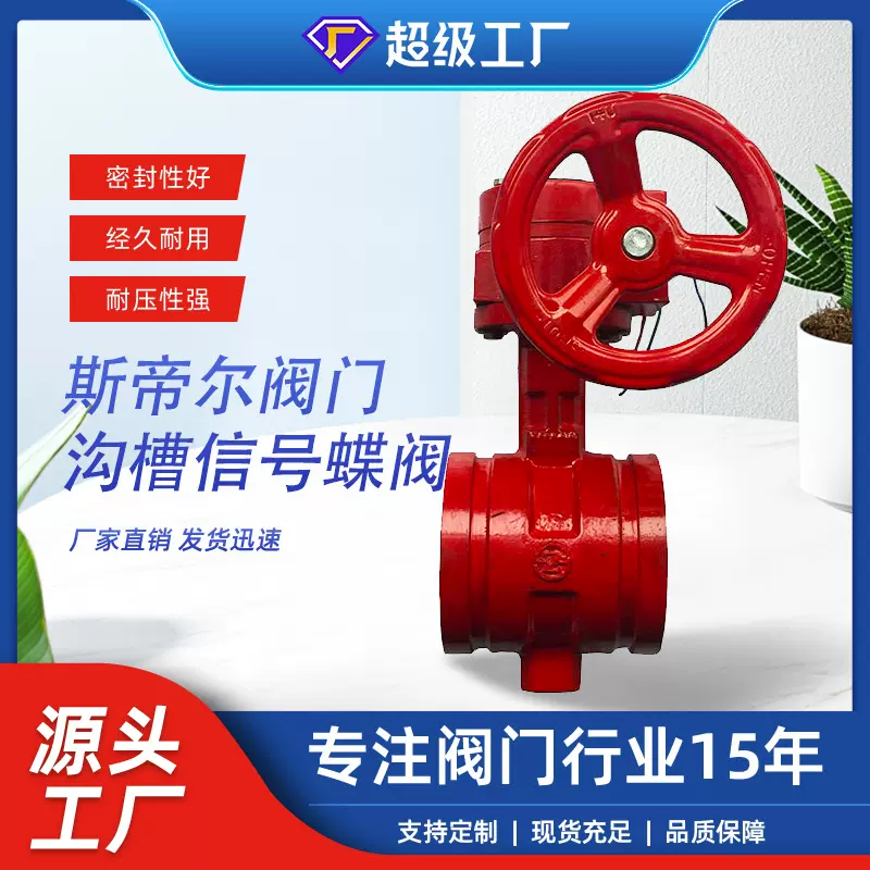 涡轮信号沟槽蝶阀 卡箍花体球墨铸铁蝶阀 厂家供应天津XD381X-16Q