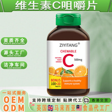 维生素C咀嚼片天然酸橙味500mg添加量维C抗坏血酸VC跨境定制OEM