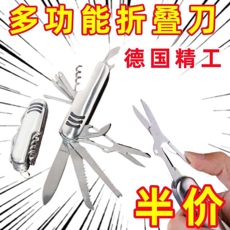 ✅户外多功能折叠瑞士小刀野外求生组合多用工具不锈钢刀便携水果
