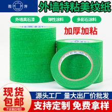 雅萍外墙高粘性真石漆易撕胶纸深绿色现货专用加厚美纹纸胶带无痕