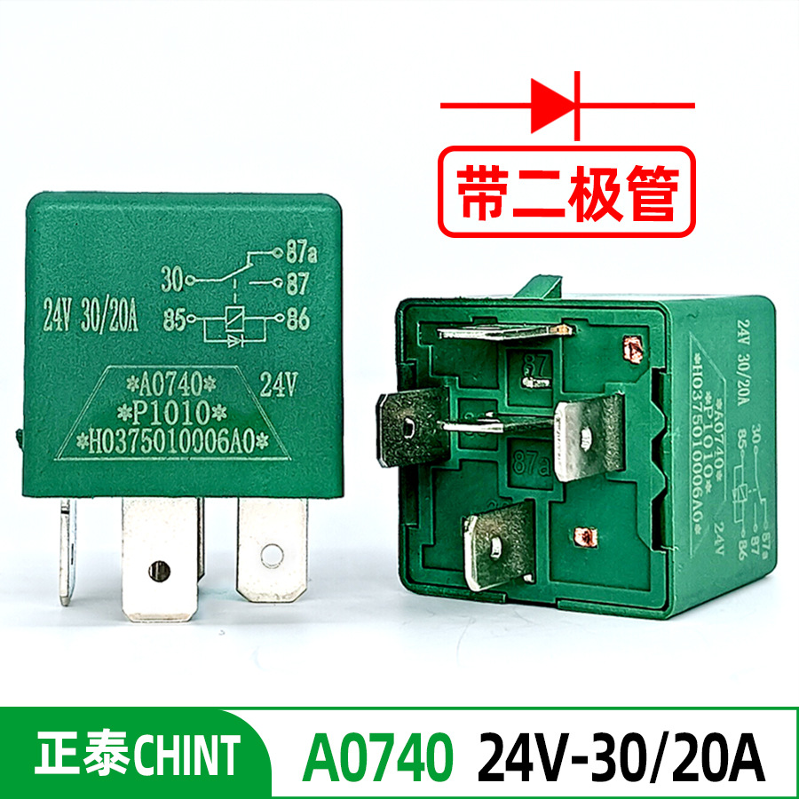 正泰继电器 A0740 24V 30/20A五脚带二极管货车吊车挖土机继电器