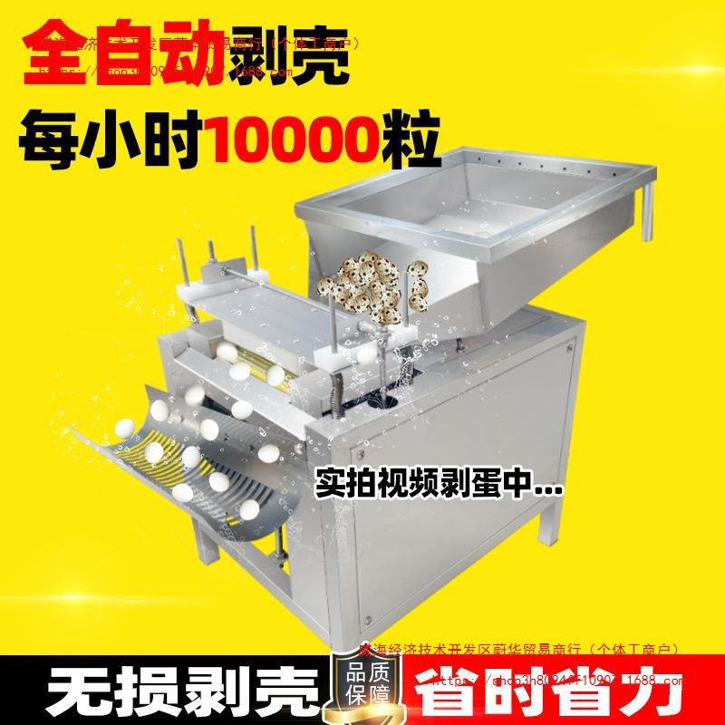商用鹌鹑蛋剥壳机全自动鹌鹑蛋去皮机大型剥皮机鹌鹑蛋去皮机