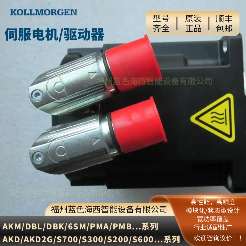 AKM32H-ANMNEH00/AKM33H-ACC22-00科尔摩根伺服马达现货选型