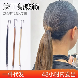 拉丁舞专用皮筋芭蕾舞双头带钩发圈专业造型国标舞比赛扎头发工具
