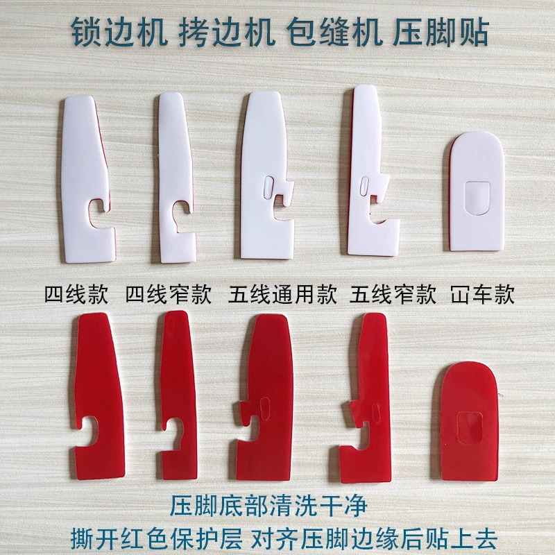 Приклеивание кожи прижимной лапки подвесной машины 700 Машина для фиксации четырех линий 747 Пластиковая прижимная лапка, износостойкая Нижняя пластина, Приклеивание нижней пластины автомобиля