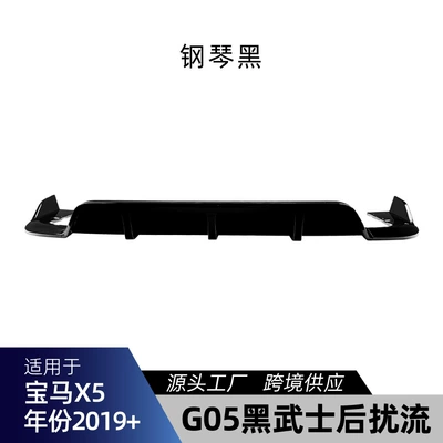 Suitable for Bmw Bmw X5 G05 m Sport 2019+ Black Warrior Rear Spoiler Corner Rear Lip Tail Lip Modification (Spoiler) - piano-black