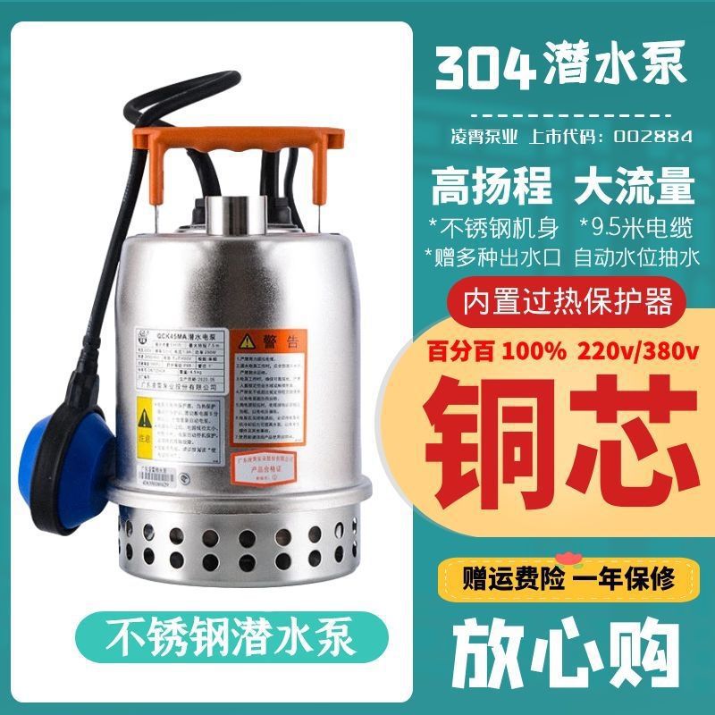 凌霄304不锈钢潜水泵污水泵220V地下室家用水井排污泵自动垒德株