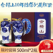 会稽山绍兴黄酒礼盒双瓶十年陈花糯米10年原酿加饭酒500mlx2瓶
