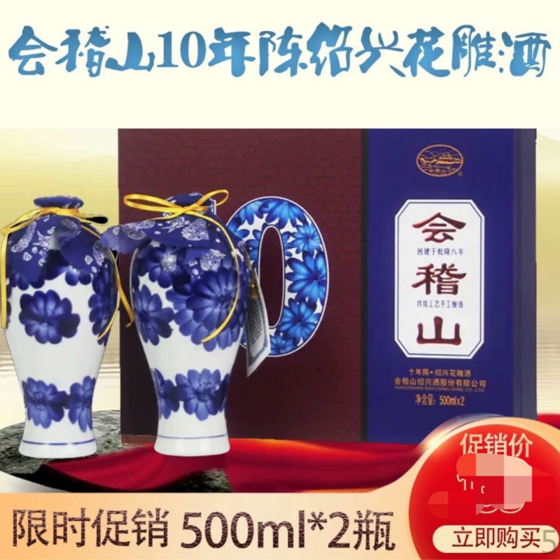 会稽山绍兴黄酒礼盒双瓶十年陈花糯米10年原酿加饭酒500mlx2瓶