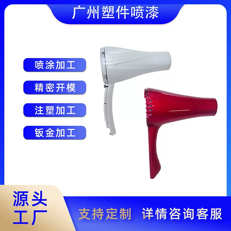 塑料喷涂小家电塑胶外壳加工手感漆代工裂纹漆PU喷漆移印调色