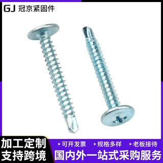 加工定制华司钻尾st4.2/st4.8十字槽盘头华司钻尾丝自攻自钻螺丝
