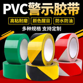 PVC黄黑警示胶带斑马线黑黄警戒示地标贴线地面标识装修地板胶带