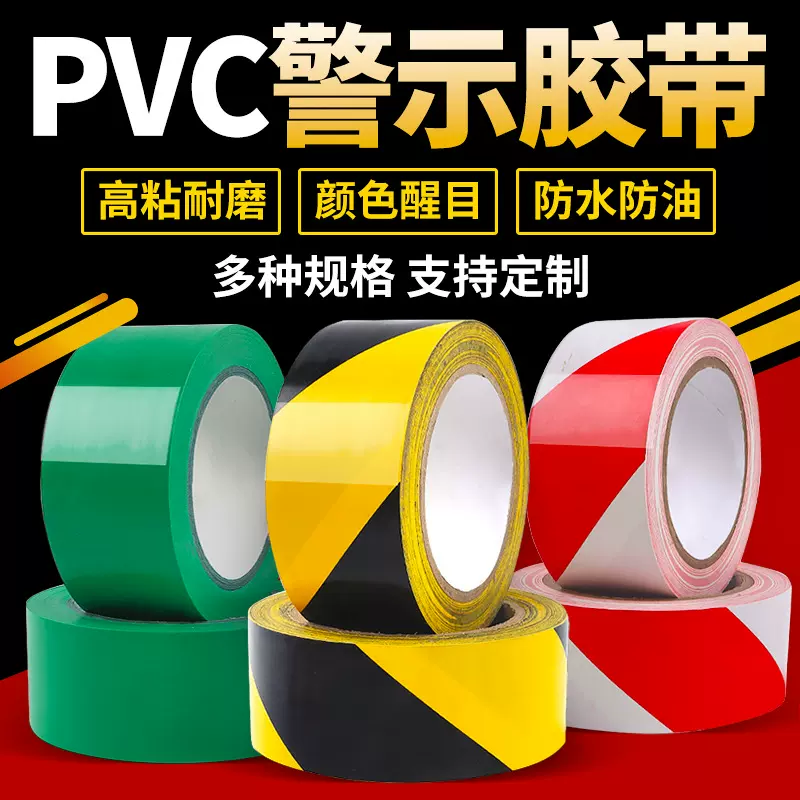 PVC黄黑警示胶带斑马线黑黄警戒示地标贴线地面标识装修地板胶带