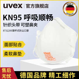 UVEX优维斯口罩8732200防颗粒物防雾霾防异味工业粉尘车间批发