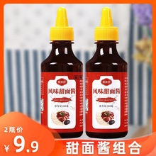 甜面酱瓶装家用烤鸭酱京酱肉丝酱调料炸酱面调味料蘸黄瓜酱料