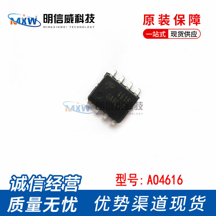 AO4616 4616 SOP-8 30V 8A N和P沟道 全新现货 电子元器件 ao4616