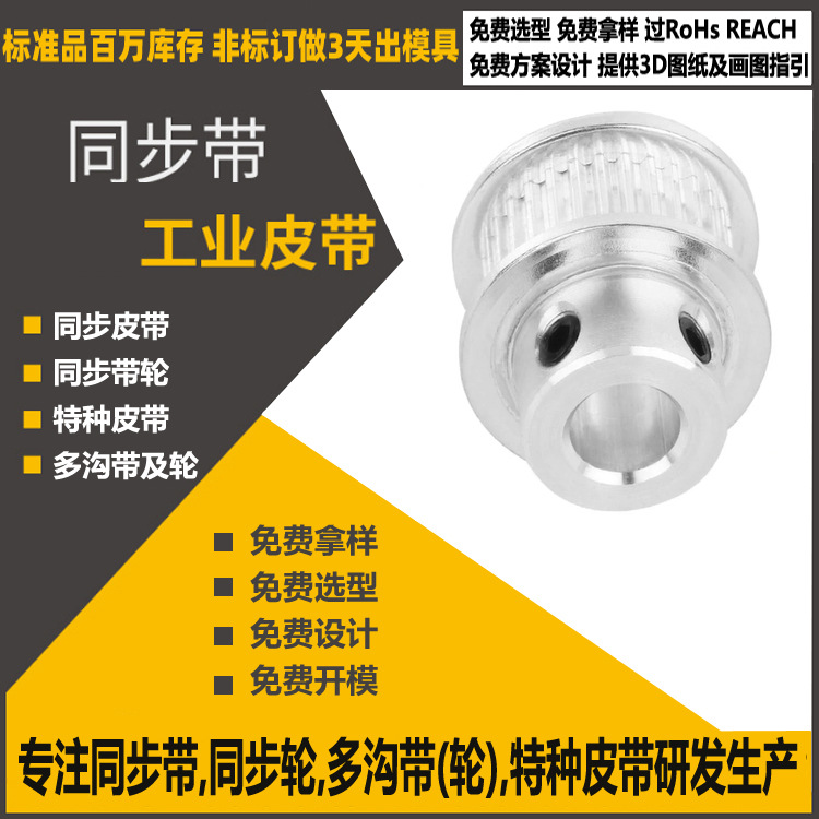 XXH型XH型型非标铝合金尼龙S45C代替通用带轮皮带轮同步带轮