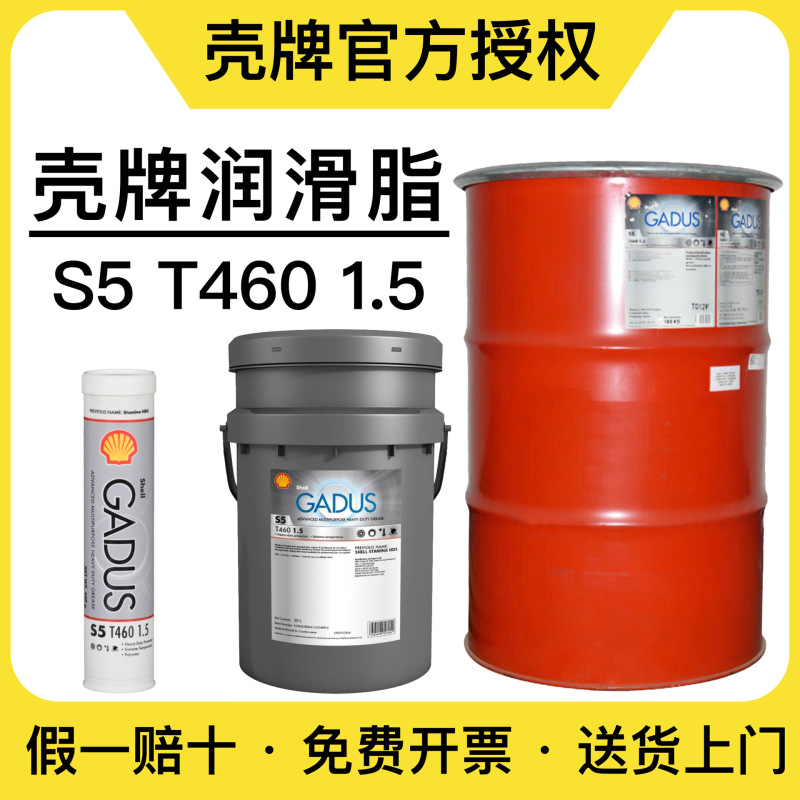 Shell Gadus S5 T460 1.5 Bearing High Temperature Lubricating Grease 400G/Piece 18Kg/Barrel Shell Gadus S5 T460 1.5 Bearing High Temperature Lubricating Grease 400G/Piece 18Kg/Barrel