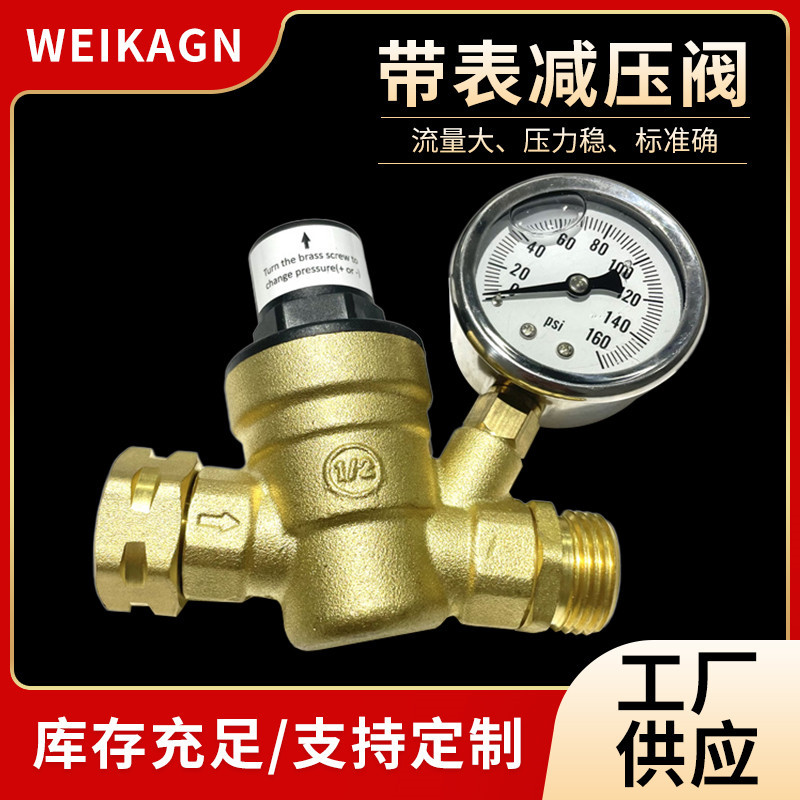 厂家房车配件PRV减压阀 可调式带表减压阀NH3/4 螺纹无铅铜减压阀