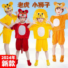 老虎儿大童演出服动物太空小狮子表演服小老虎两只老虎舞蹈服衣服
