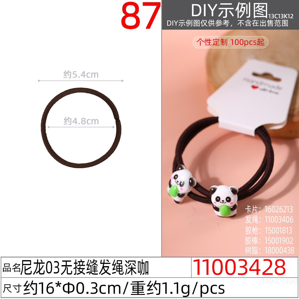 11003428#尼龙03无接缝发绳深咖