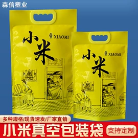 塑料食品袋;复合包装制品;粮油米面包装