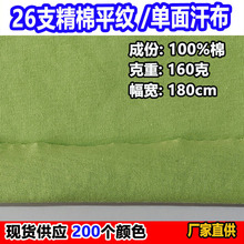 ��֯160��26֧����ƽ�Ʋ�������֯���ϴ��޵��溹��