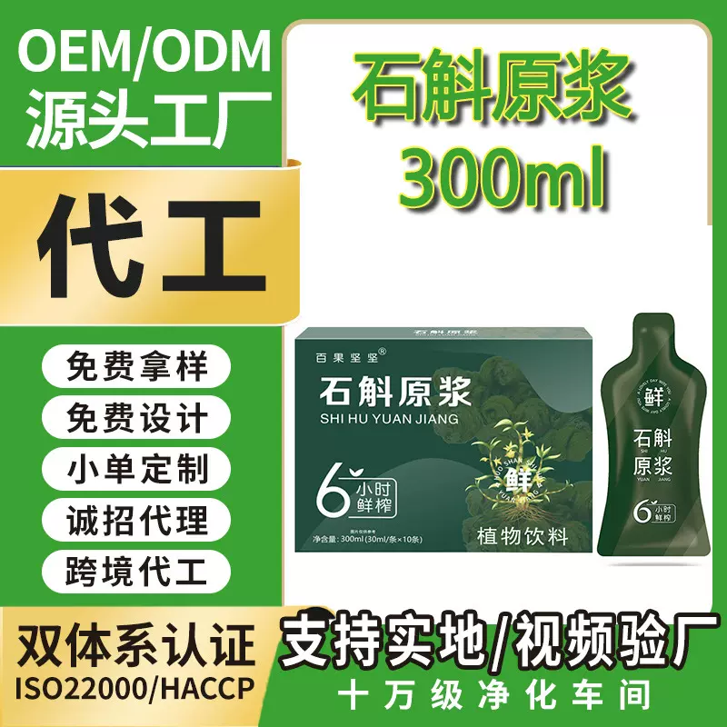 石斛原浆不含水300ml开袋即饮口服液植物饮料萃取铁皮原枫斗