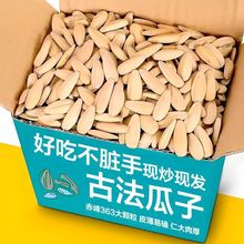 升泉大颗粒古法瓜子238克脱皮多味打手葵花籽五香炒货网红休闲