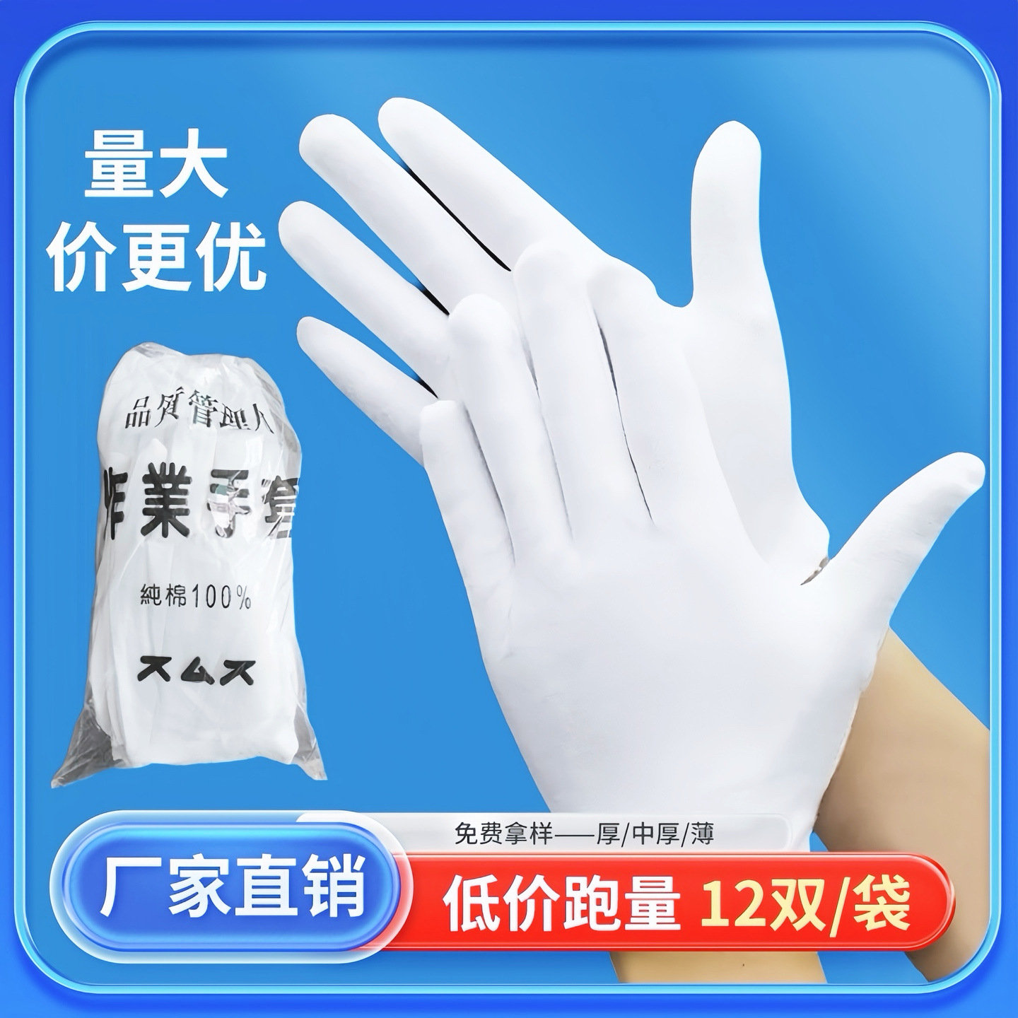白手套劳保耐磨工厂车间作业手套白布礼仪棉手套多功能薄款白手套