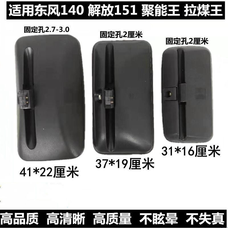 (2개) DONGFENG 140 GREAT LIBERATION 151 리어 미러 자이언트 킹 | 석탄킹 249 미러 | 트럭 리어 뷰 미러 오리지널 공장