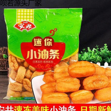火锅麻辣烫小油条500家用早餐无矾速冻半成品香脆迷你小油条厂