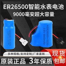 原装ER26500 SPC1520 C型2号3.6V计量表天然气智能水表锂电池专用