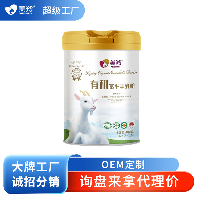 Meiling Goat Milk Powder Organic Certified Sucrose-Free High Calcium High Protein Organic Fuping Goat Milk Powder 400g Canned