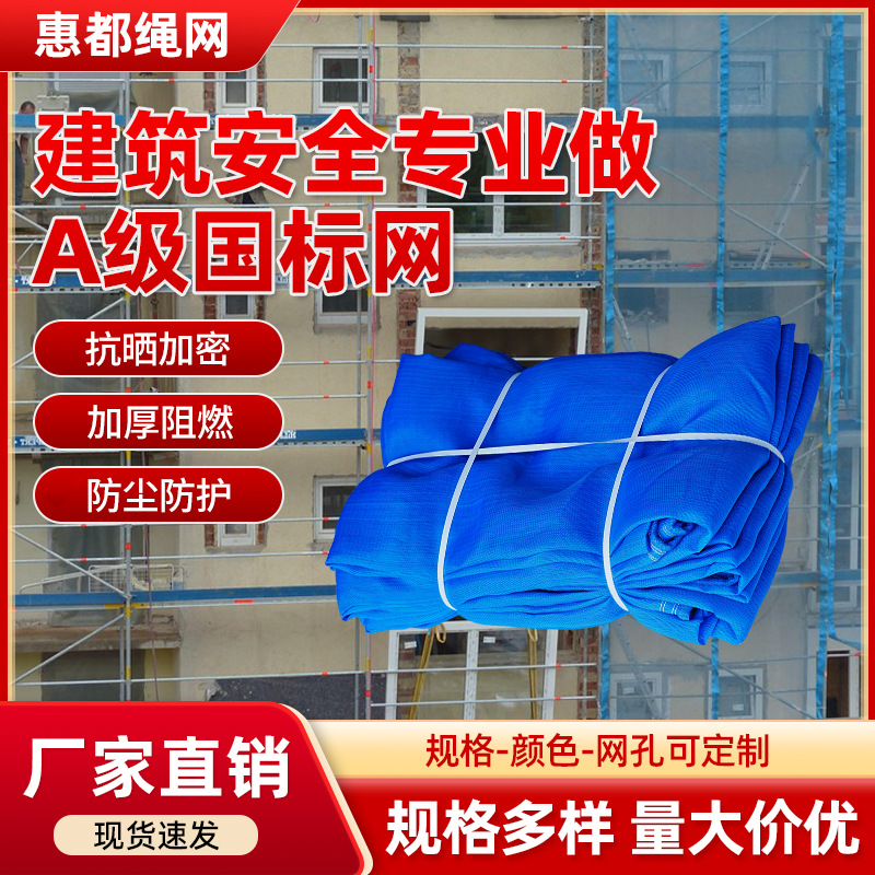 建筑安全网阻燃密目网工地立网密目丛林魔网淘气堡防护网