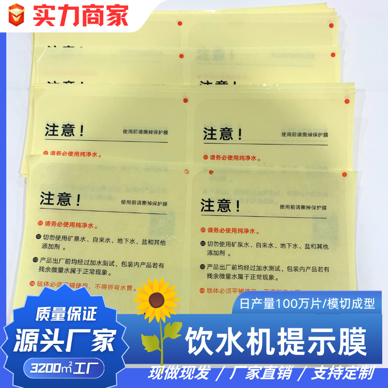现做现发饮水机提示说明保护膜 亚克力防刮花磨砂膜pet材质中粘度