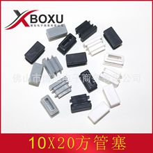 10X20方管塞 长方形塑料堵头 塑料脚盖 扁管脚塞 塑料方牙塞 博旭
