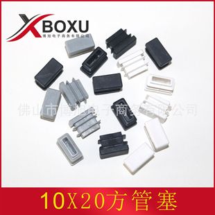 10X20 Square Tube Plug Rectangular Plastic Plug Plastic Foot Cover Flat Tube Foot Plug Plastic Square Tooth Plug Boxu