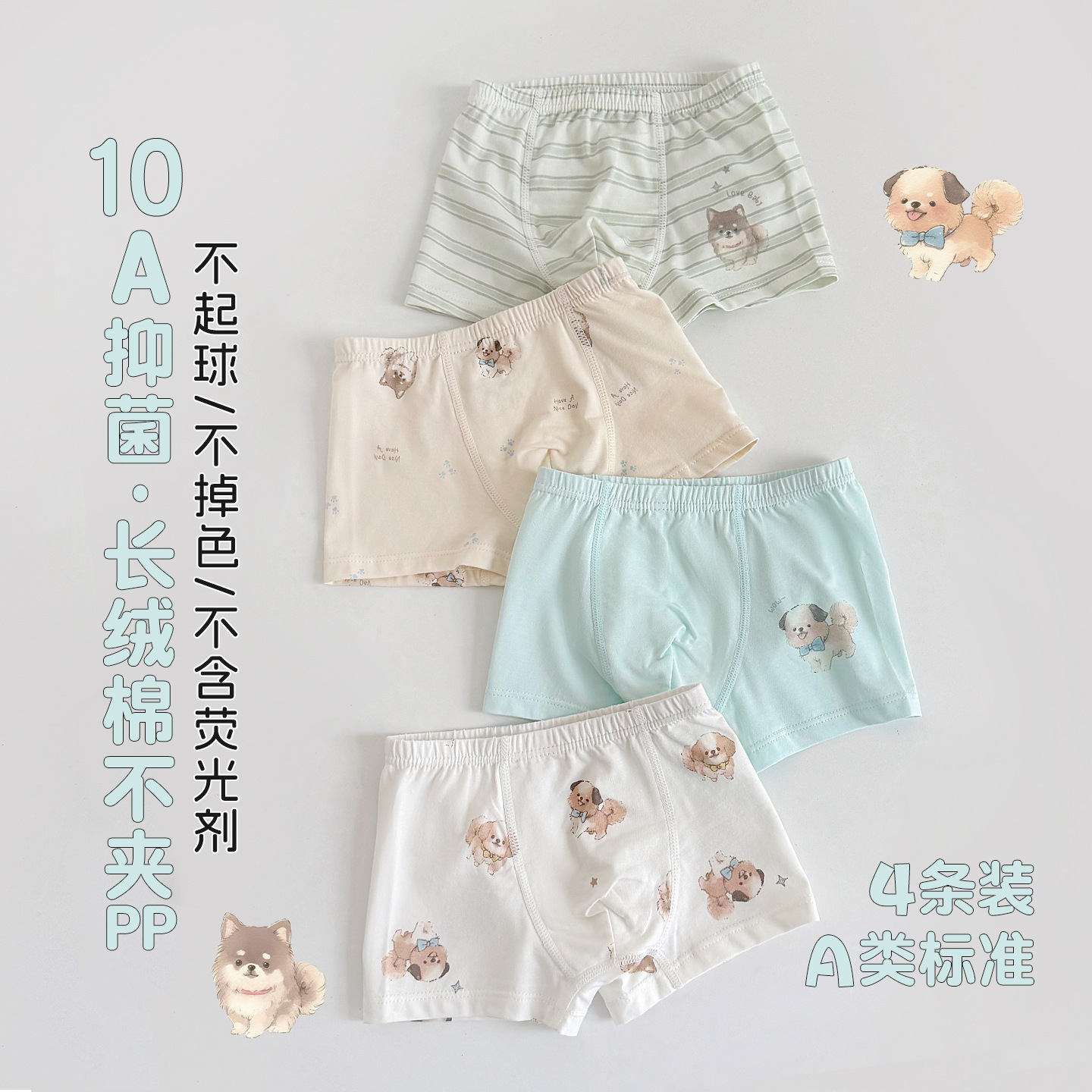 Bread Rabbit 10A Antibacterial Children's Underwear, Class A Cotton, Does Not Hug Buttocks, Cartoon Puppy Boxer Briefs, Four-Corner Shorts