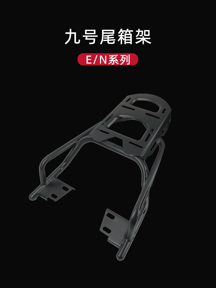 No. 9 Electric Vehicle M95c Rear Rack Luggage Carrier
