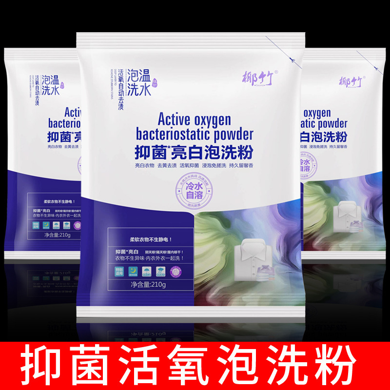 ネット赤活酸素泡洗粉除菌黄亮白泡粉除汚れ有酸素泡洗粉スポット卸売り|undefined