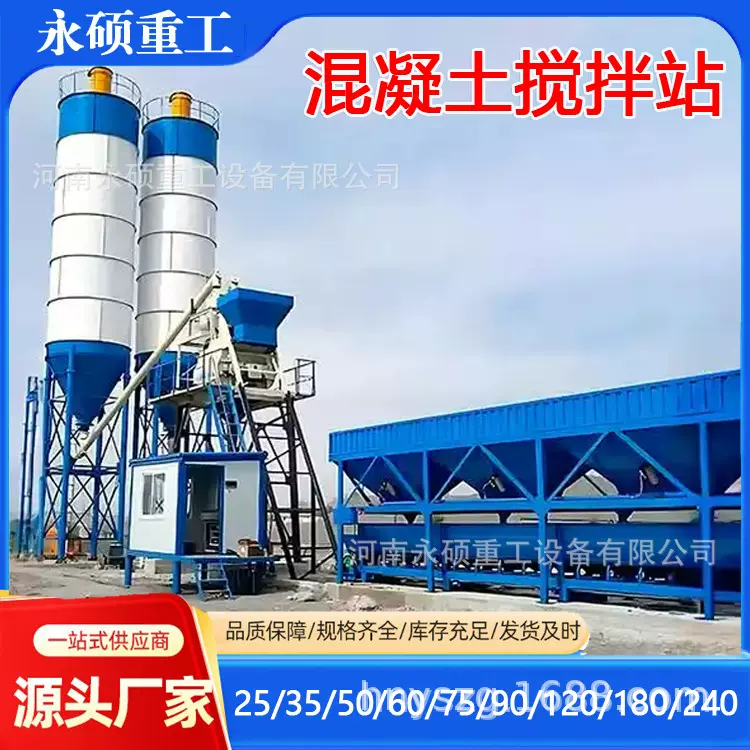 混凝土搅拌站 水利工程砂浆生产线 建筑工地用商砼稳定土拌和站