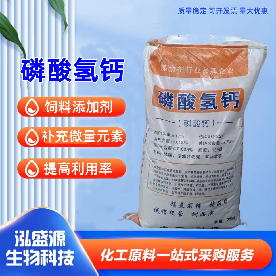 磷酸氢钙家禽饲料用磷酸氢钙饲料添加剂促生长水产养殖磷酸氢钙