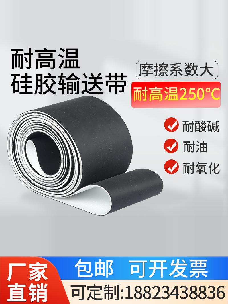 耐高温硅胶输送带  耐热 耐油 耐腐蚀防粘传送带