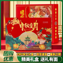 中秋月饼礼盒装广式月饼多口味蛋黄五仁豆沙团购中秋节员工福利