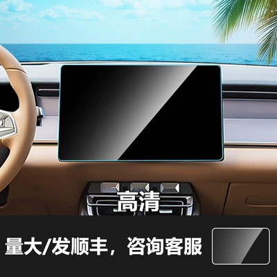 Car Interior Protective Tempered Film: Car interior film - 21-24-byd-navigation-156inchhd-tempered-film