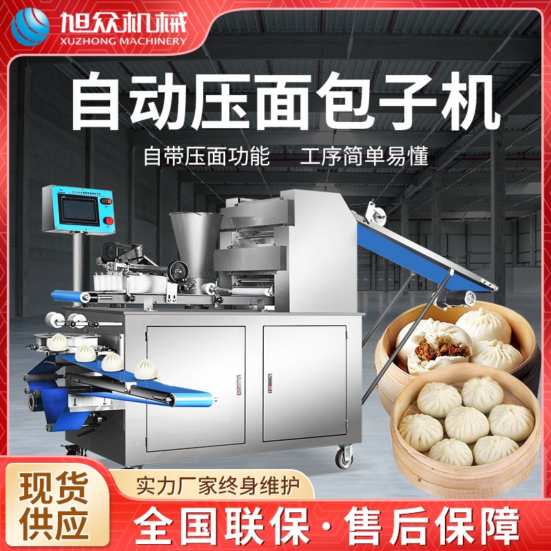 旭众商用仿手工包子机 新升级全自动包子机 智能卷面式包包子机器
