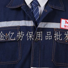 批发现货反光牛仔工作服MA套装 劳保服 水洗服 工装 秋冬